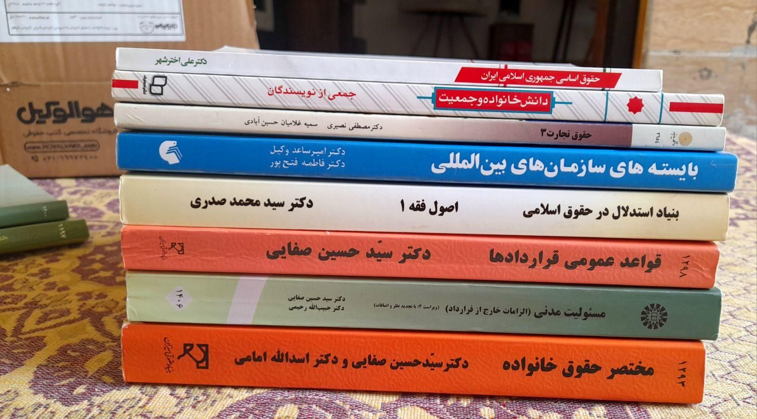 کتابهای حقوقی درسی و آزمونی|کتاب و مجله آموزشی|لاهیجان, فیاض|دیوار