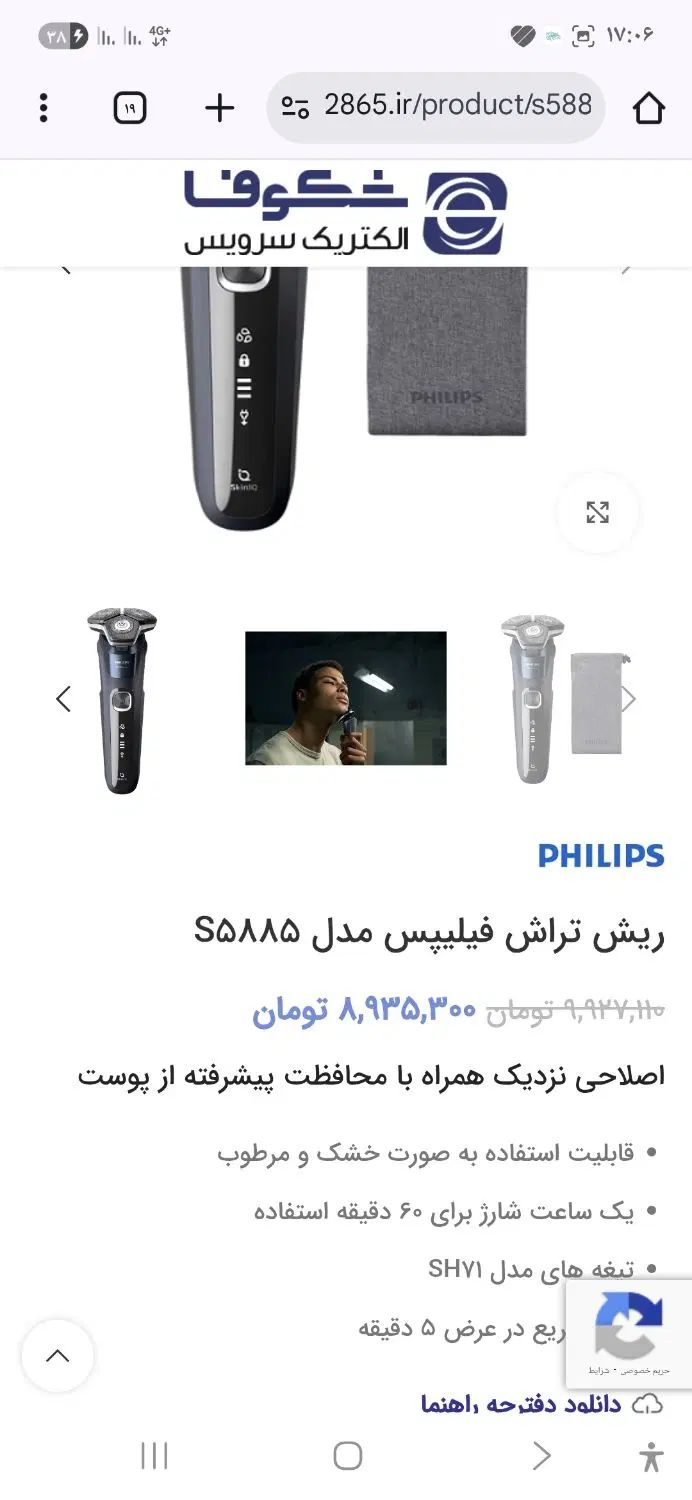 فیلیپس مدل s5885|آرایشی، بهداشتی، درمانی|اصفهان, جاوان|دیوار