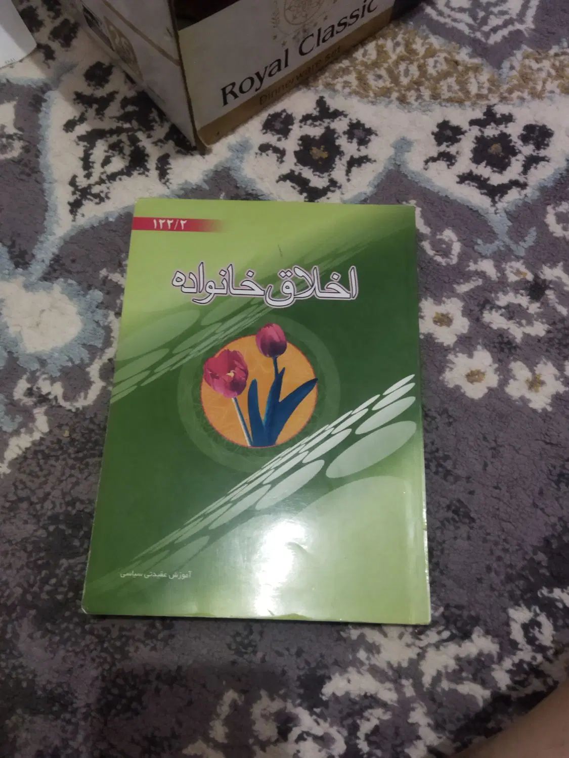 نهج البلاغه|کتاب و مجله مذهبی|مشهد, توس (بلوار توس)|دیوار