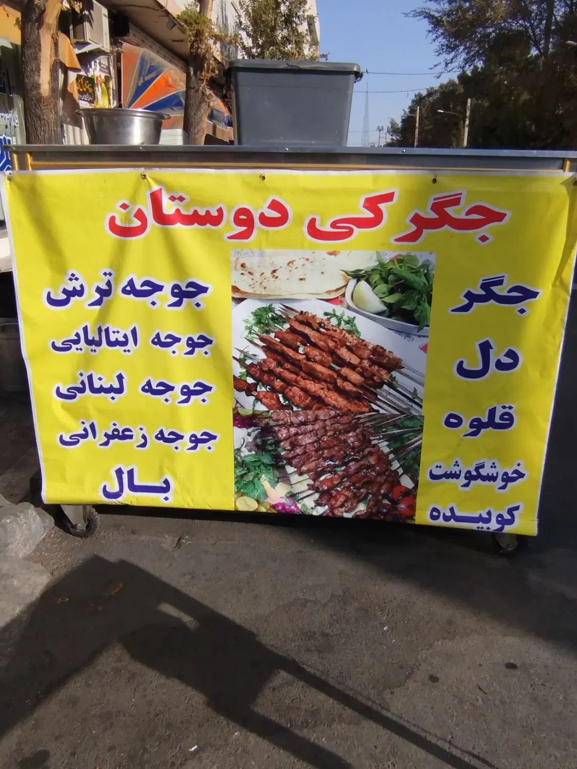کارگر ساده جهت کار در جگرکی|استخدام خدمات فروشگاه و رستوران|تهران, شکوفه (عبدل آباد)|دیوار