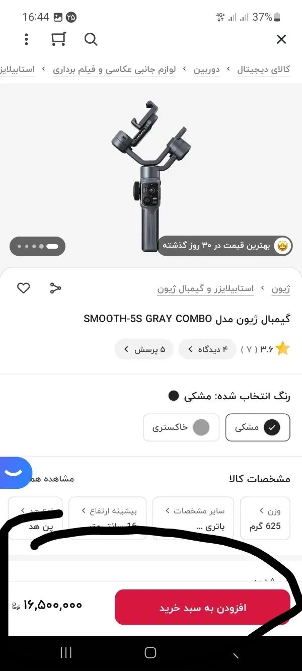 SMOOTH-5S GRAY COMBO گیمبال ژیون مدل|لوازم جانبی موبایل و تبلت|تهران, سبلان (لشگر)|دیوار