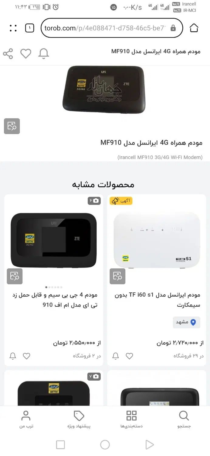 مودم همراه 4G ایرانسا مدل MF910-قیمت پیشنهادی|مودم و تجهیزات شبکه|مشهد, عبادی|دیوار