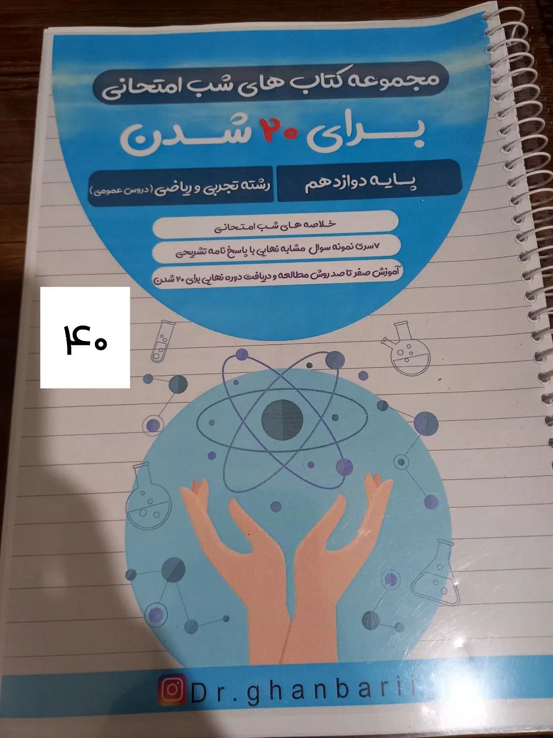 کتاب امتحان نهایی دوازدهم تجربی و لقمه|کتاب و مجله آموزشی|تهران, حکیمیه|دیوار