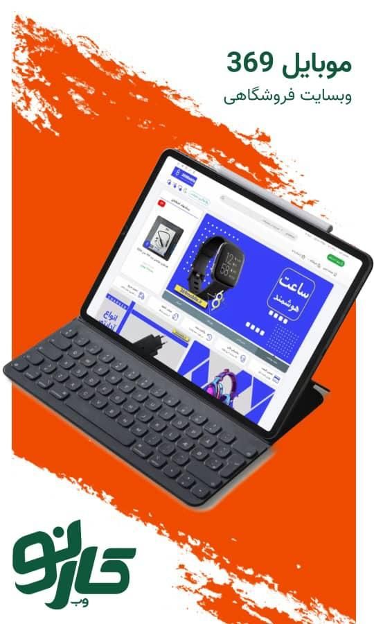 طراحی سایت/فروشگاهی/شرکتی/خدماتی|خدمات رایانه‌ای و موبایل|تهران, میدان ولیعصر|دیوار