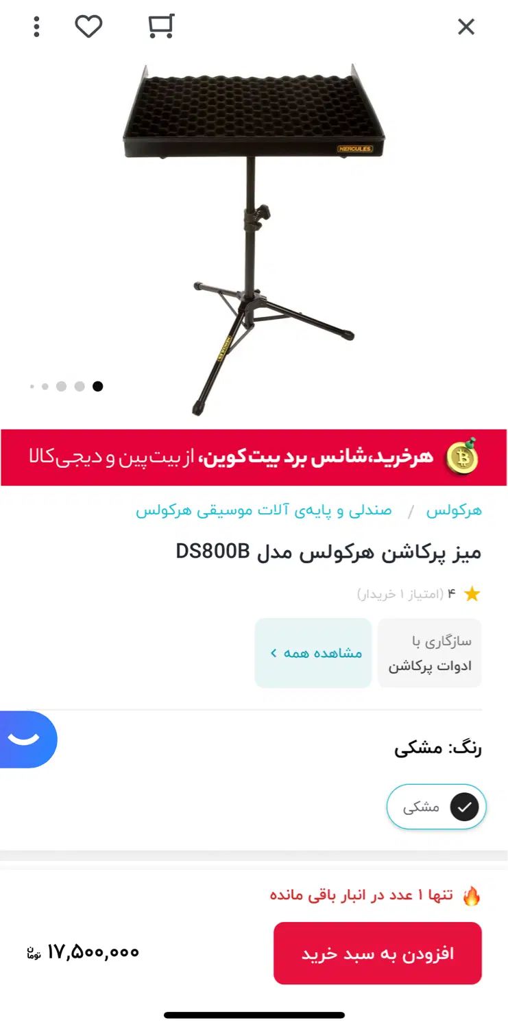 میز‌ ادوات پرکاشن هرکولس|درام و پرکاشن|تهران, شهرک چیتگر|دیوار