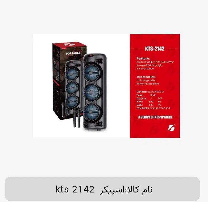 اسپیکر kts  2142|پخش‌کننده همراه|تهران, فردوسی|دیوار