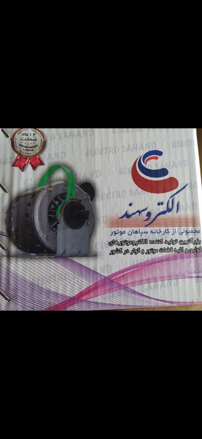 موتور کولر آبی نیم مس|کولر آبی|اصفهان, کشاورزی|دیوار