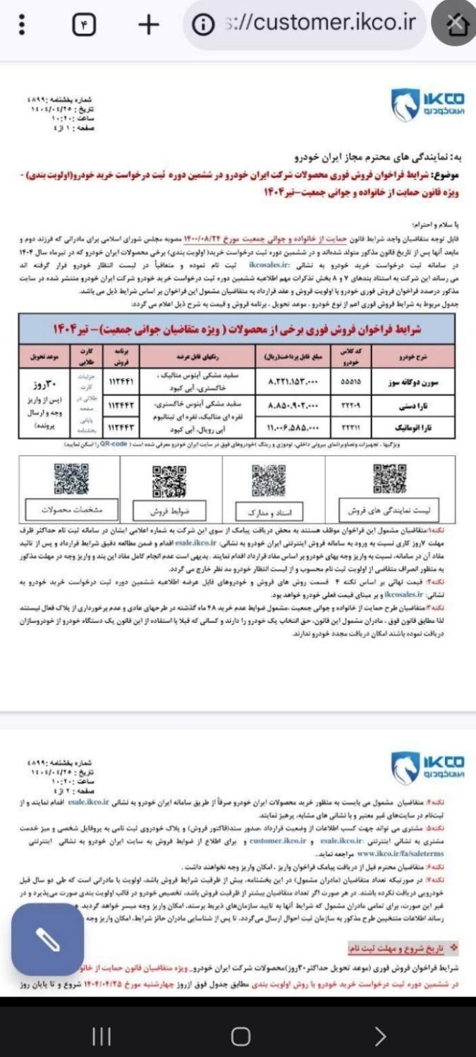 فروش حواله سمند سورن دوگانه سوز|خودرو سواری و وانت|مرند, |دیوار