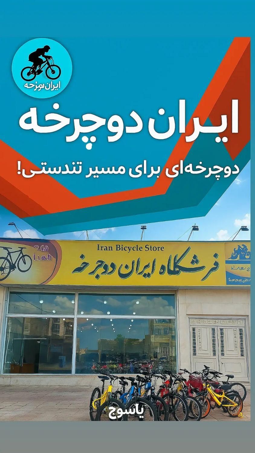 دوچرخه اقساطی مسیح زاده|دوچرخه، اسکیت، اسکوتر|یاسوج, |دیوار