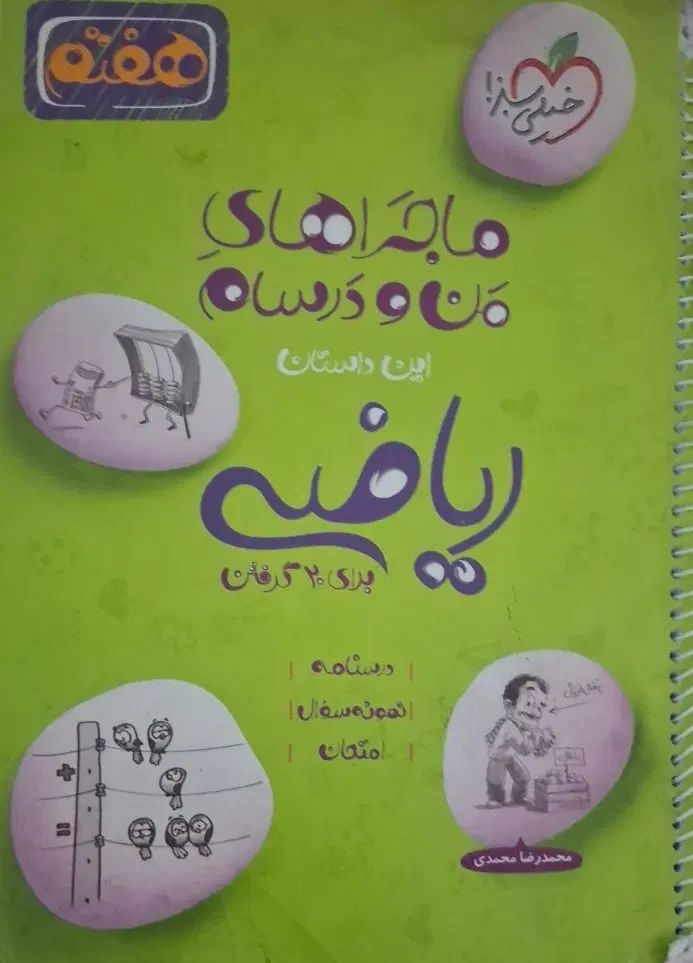 کمک درسی هفتم|کتاب و مجله آموزشی|اصفهان, ملک|دیوار
