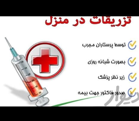پزشک پرستار وصل سرم آمپول پانسمان سوند در منزل|خدمات آرایشگری و زیبایی|شیراز, فرهنگ شهر|دیوار