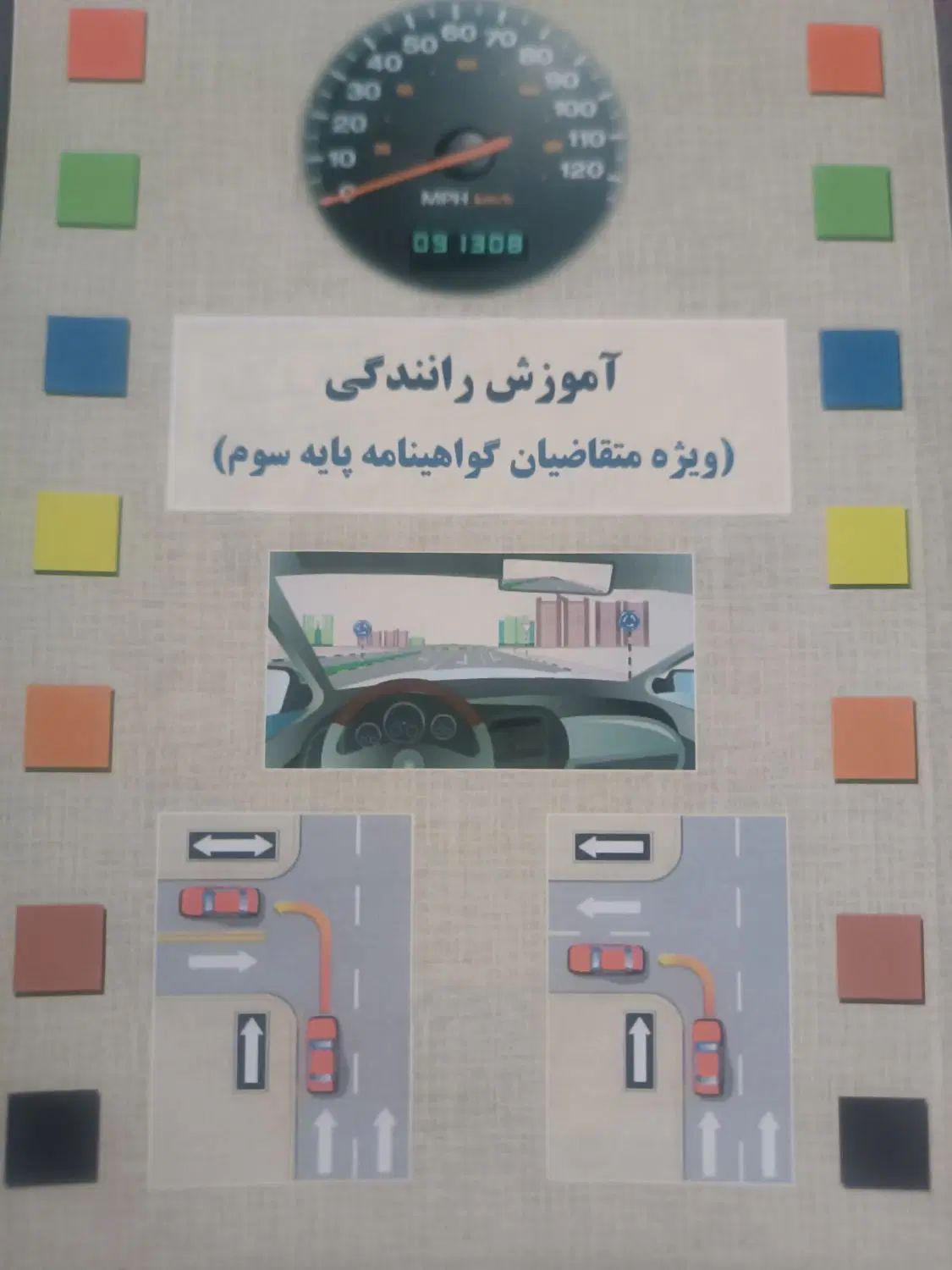 کتاب آیین نامه 1402|کتاب و مجله آموزشی|تهران, وردآورد|دیوار