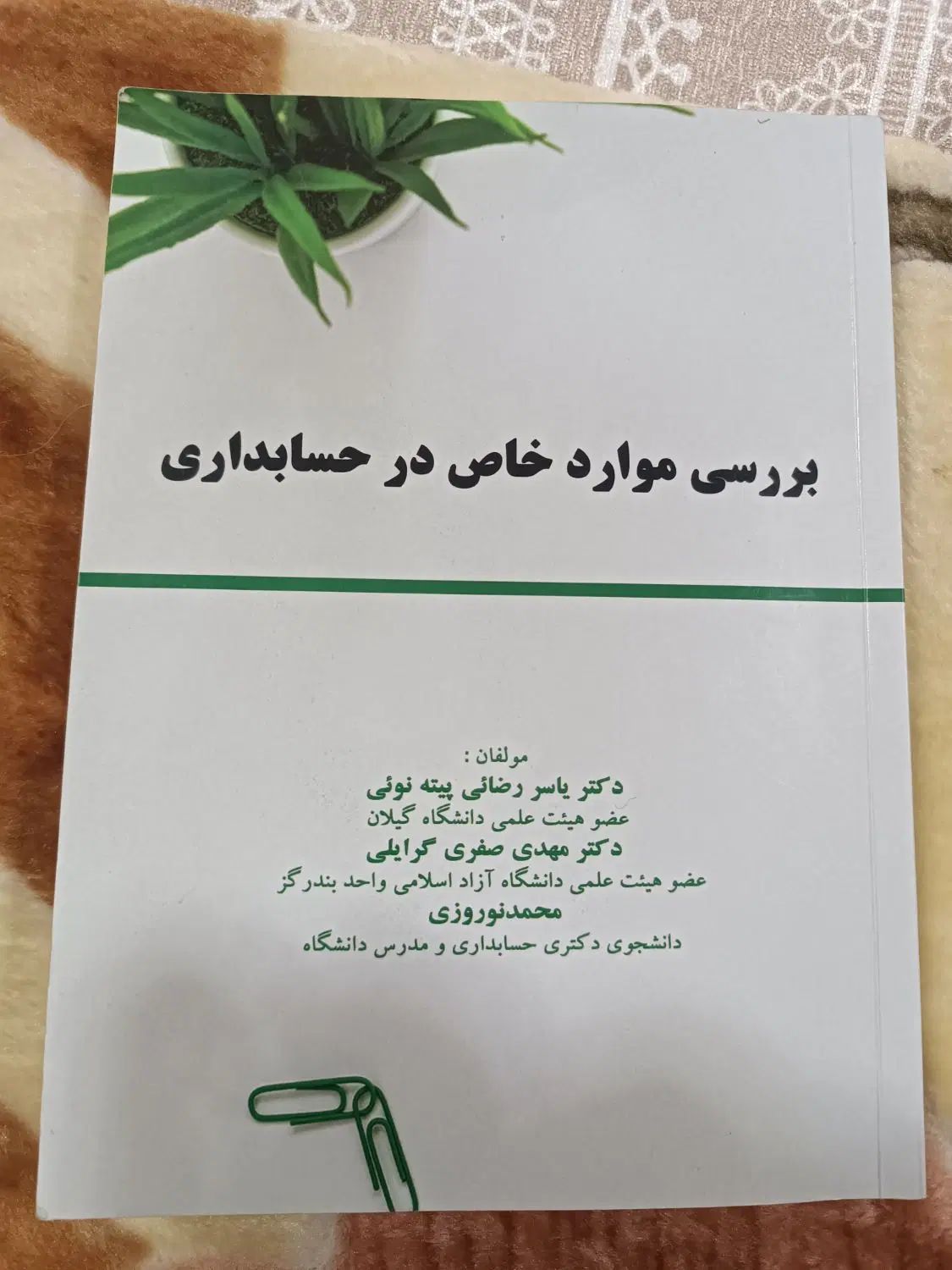 کتاب های حسابداری|کتاب و مجله آموزشی|تبریز, |دیوار