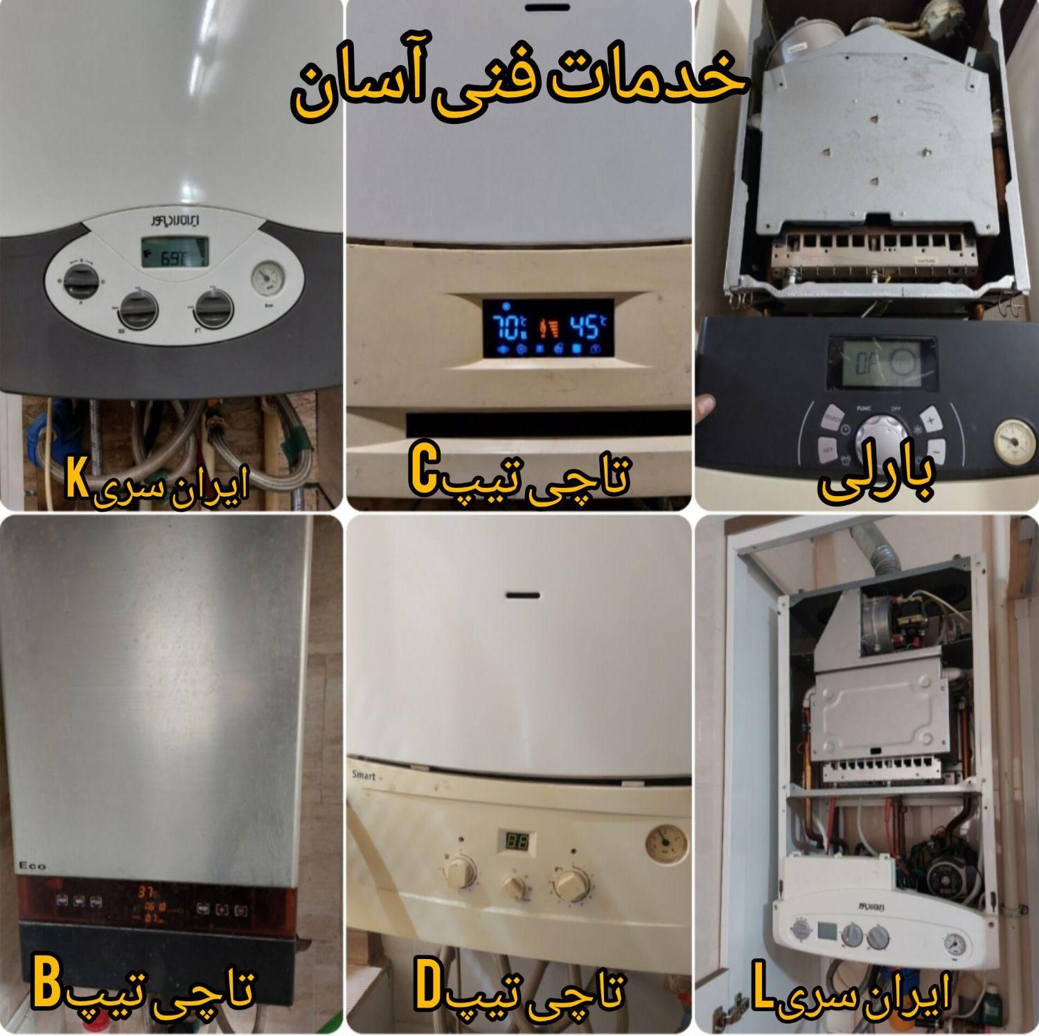 تعمیرکارپکیج سرویسکار پکیج تعمیر پکیج نصب رادیاتور|خدمات پیشه و مهارت|قم, شهرک قدس|دیوار