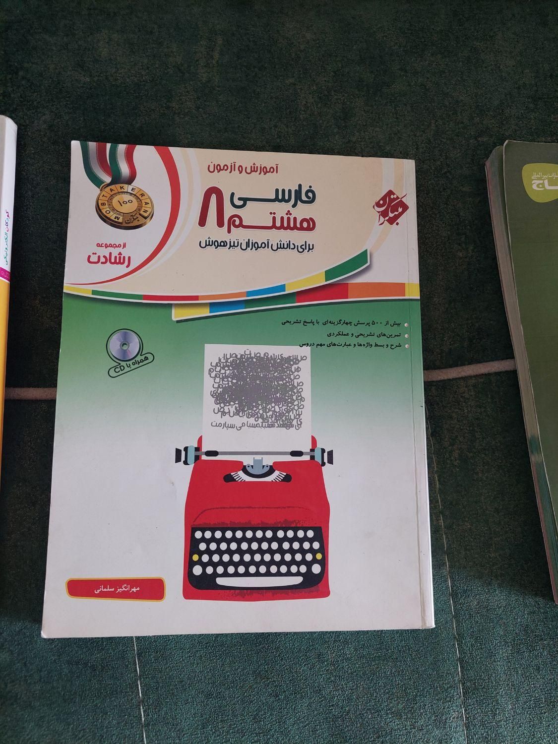 کتاب کمک درسی|کتاب و مجله آموزشی|اصفهان, آزادان|دیوار
