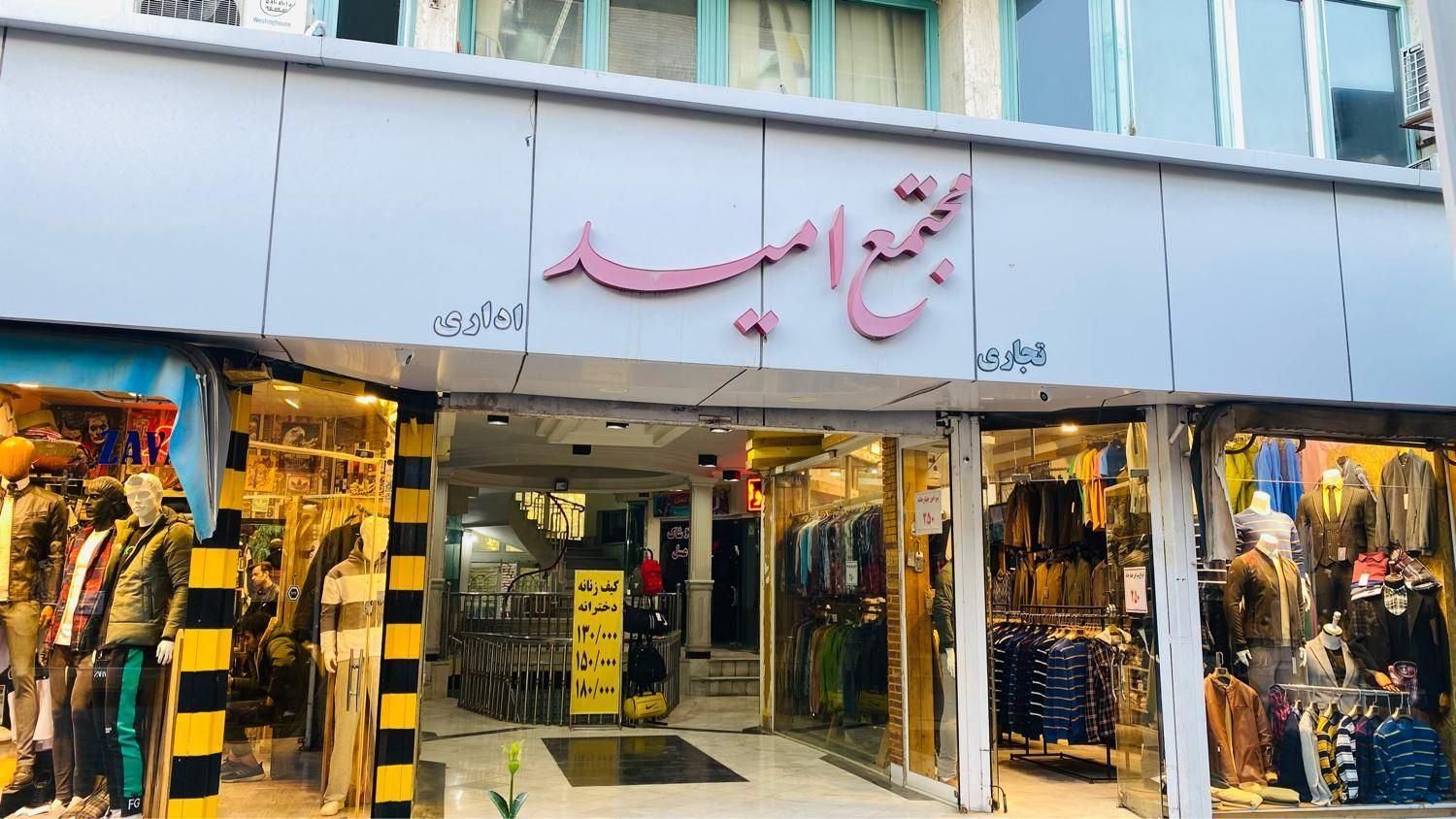 فروش سرقفلی مغازه ۱۲ متری در مجتمع امید جنت|فروش مغازه و غرفه|مشهد, جنت|دیوار