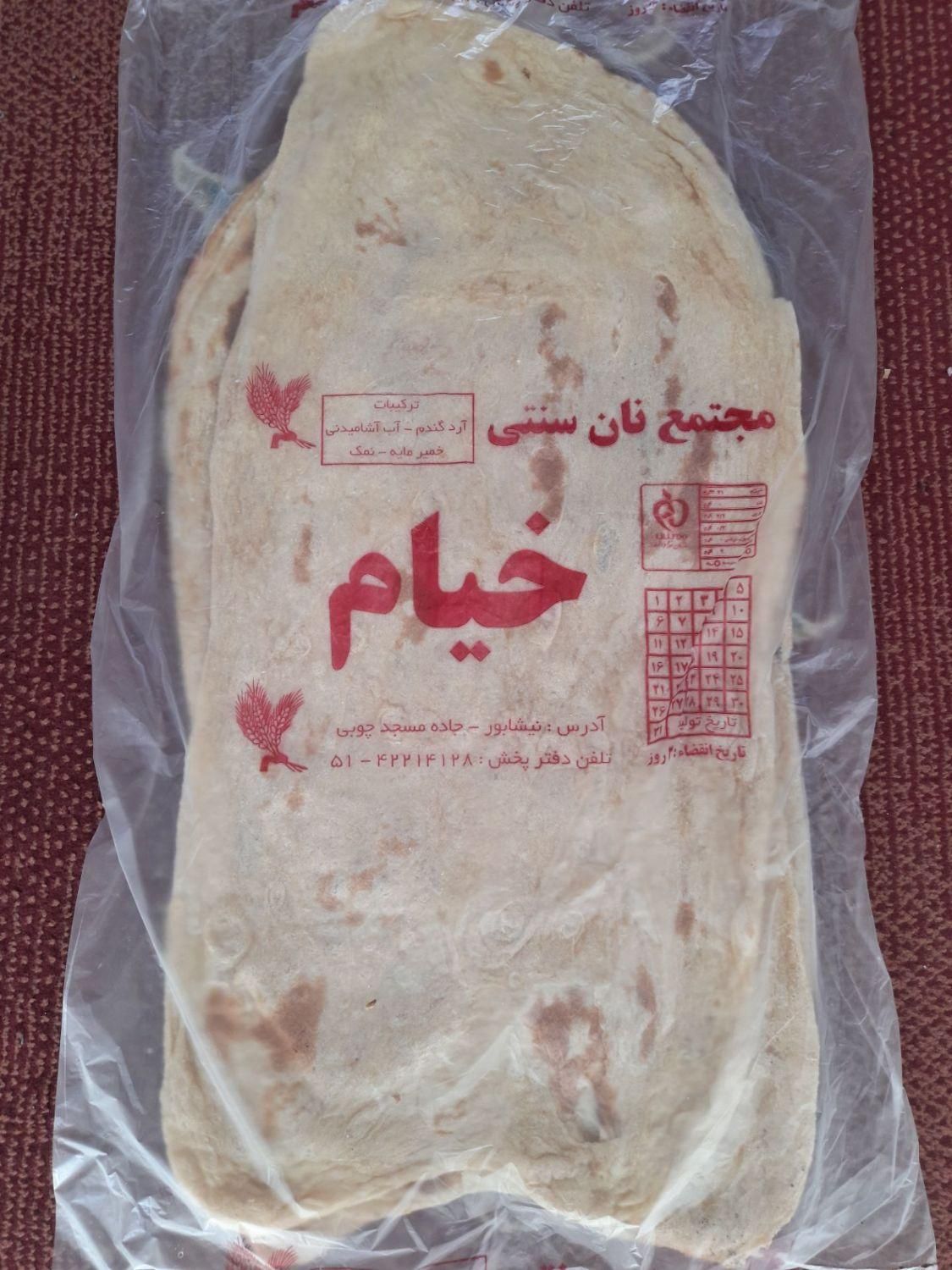 پخش ساندویچ سرد و نان نیشابوری|خوردنی و آشامیدنی|مشهد, مقدم|دیوار