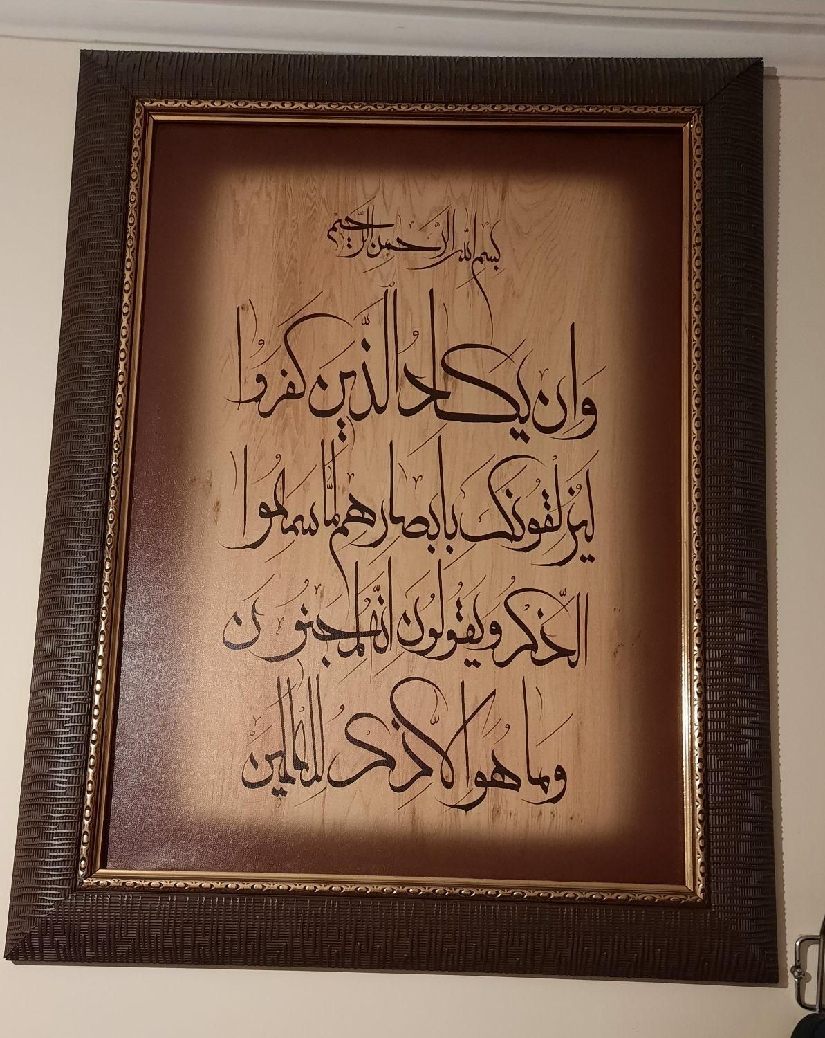 تابلو وان یکاد و اسامی خدا|تابلو، نقاشی، عکس|تهران, شهرک دریا|دیوار