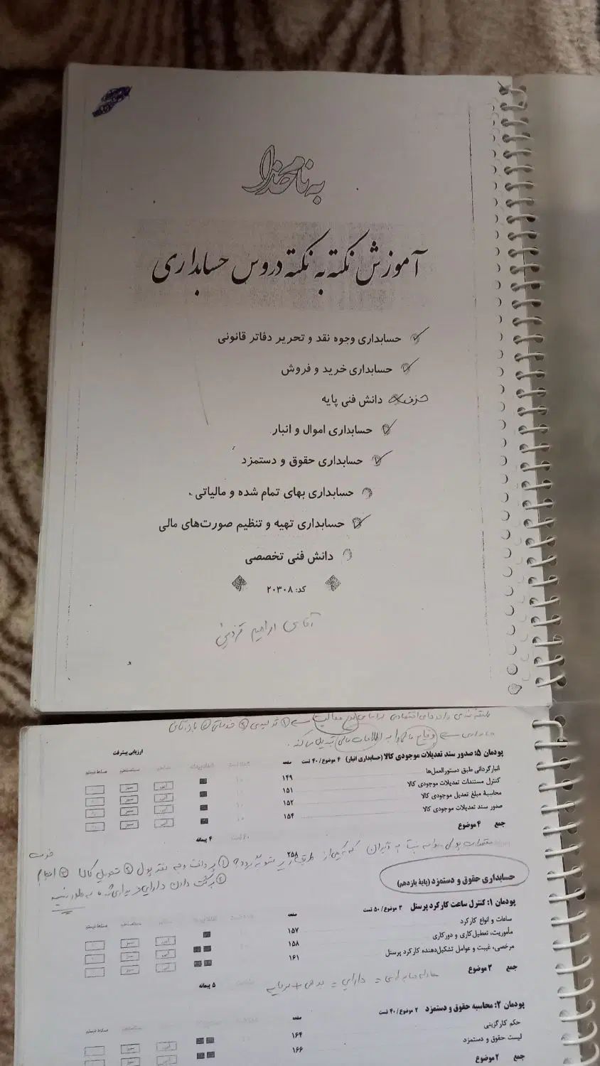 درسنامه و تست تخصصی حسابداری برای استخدامی ها|لوازم التحریر|لاهیجان, گلستان|دیوار
