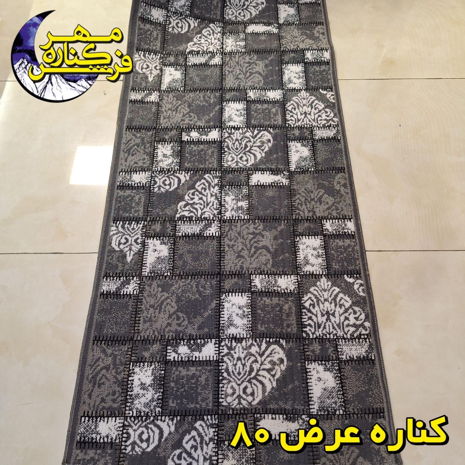 گلیم بافتی فرش کناره مهر|فرش|شهریار, شهریار|دیوار
