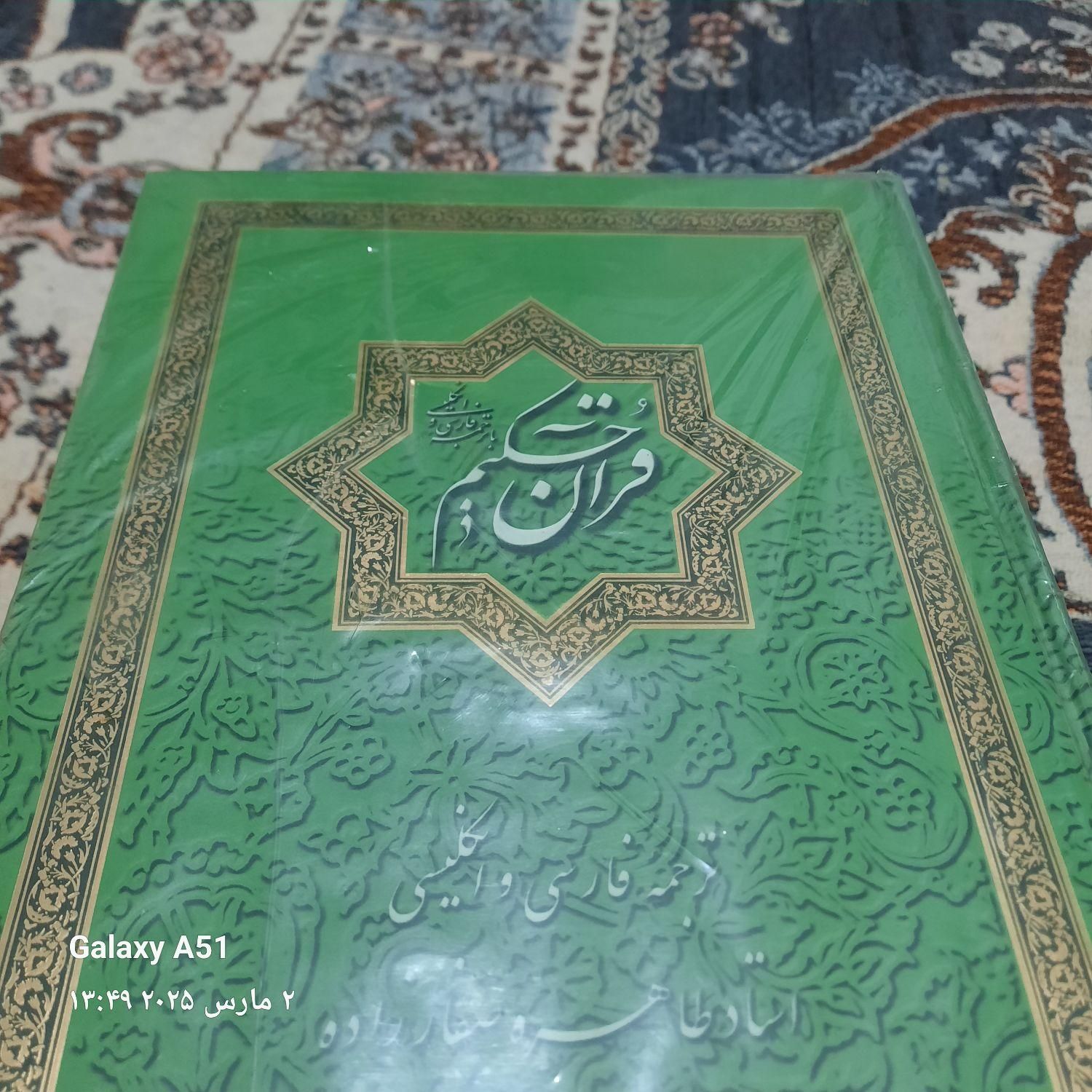 کتاب قرآن تمیز وسالم|کتاب و مجله مذهبی|تهران, زعفرانیه|دیوار