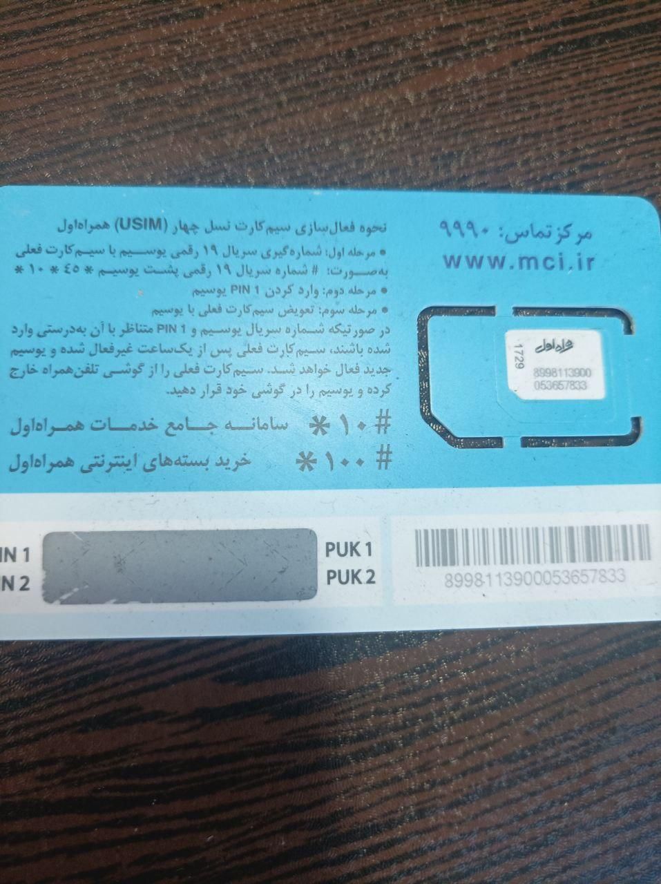 سیم کارت همراه اول.وام سیم کارت|سیم‌کارت|تهران, صادقیه|دیوار