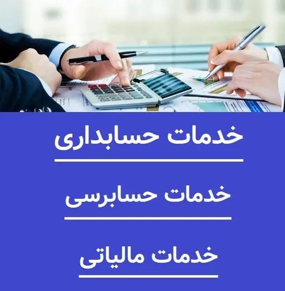 انجام خدمات حسابداری واظهارنامه در ازنا و الیگودرز|خدمات مالی، حسابداری، بیمه|ازنا, |دیوار