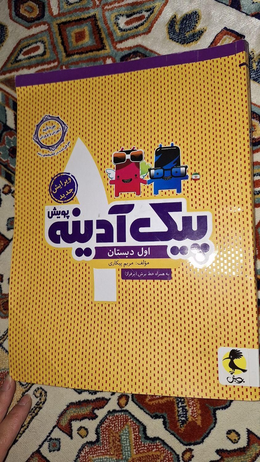 کتاب کار کلاس اول و کلاس دوم|کتاب و مجله آموزشی|مشهد, کوی سیدی|دیوار