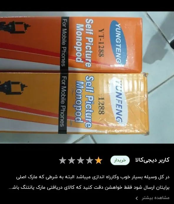 مونوپاد یانتنگ مدل 1288 ریموت بلوتوث اصلی|لوازم جانبی موبایل و تبلت|مشهد, ابوذر|دیوار