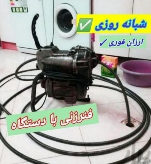لوله باز کنی*ارزان*پردیس بومهن رودهن مهرآبادفنرزنی|خدمات پیشه و مهارت|پردیس, |دیوار