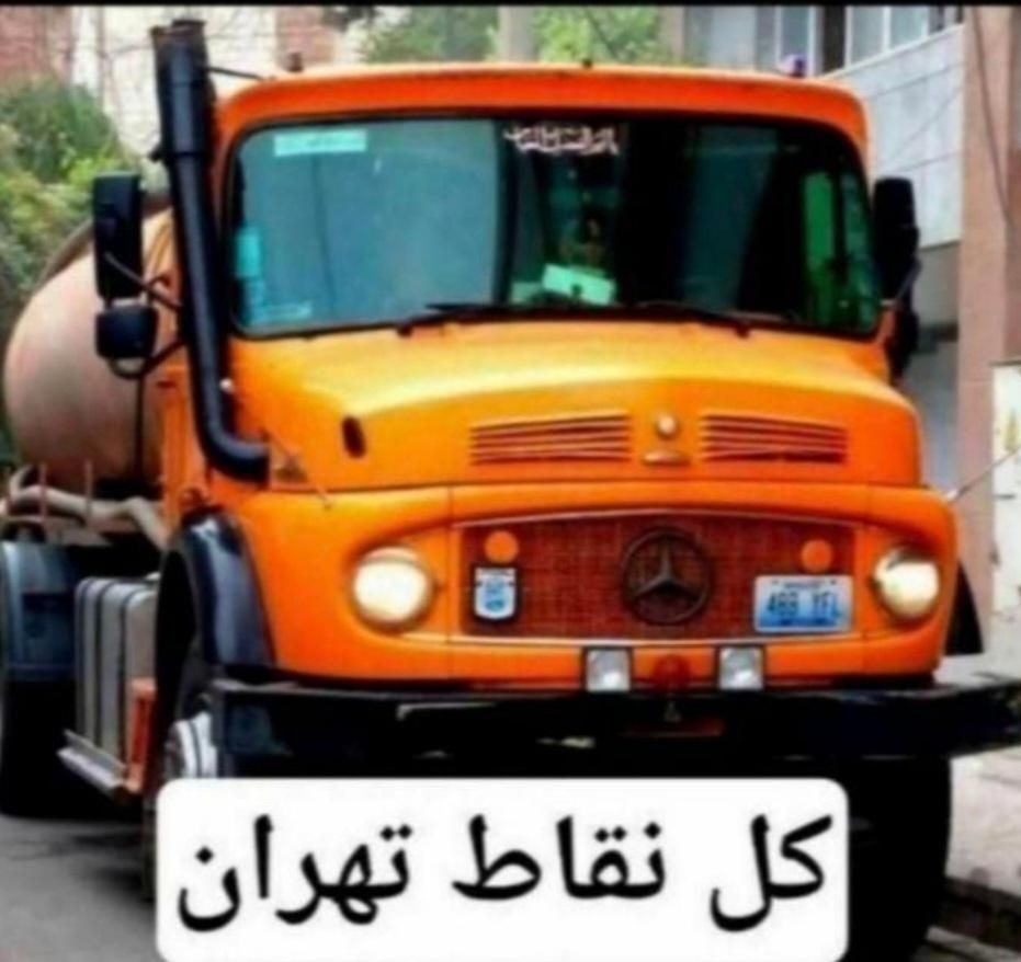 تخلیه چاه لوله بازکنی حفرچاه ماشین تانکرلجنکش در|خدمات پیشه و مهارت|تهران, فردوسی|دیوار