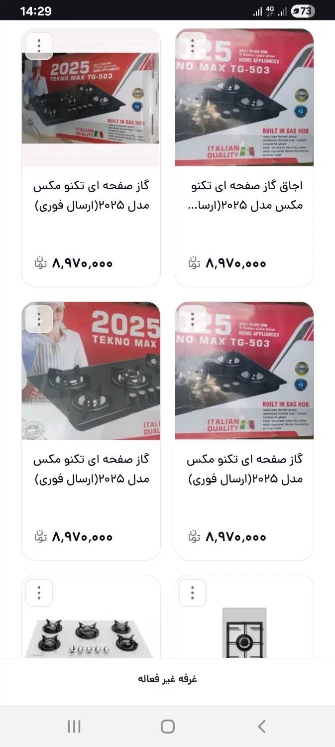 گاز صفحه‌ای ۵شعله Tekno Max 2026 نو|اجاق گاز و لوازم برقی پخت‌وپز|رشت, بالاکویه|دیوار