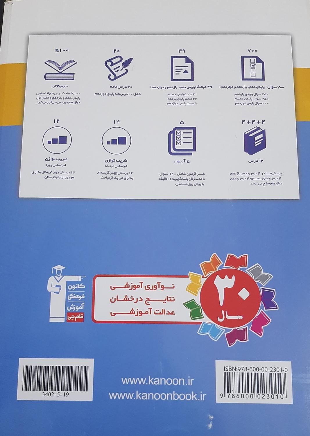 کتاب تابستان دوازدهم تجربی قلمچی|کتاب و مجله آموزشی|تهران, شاهین|دیوار