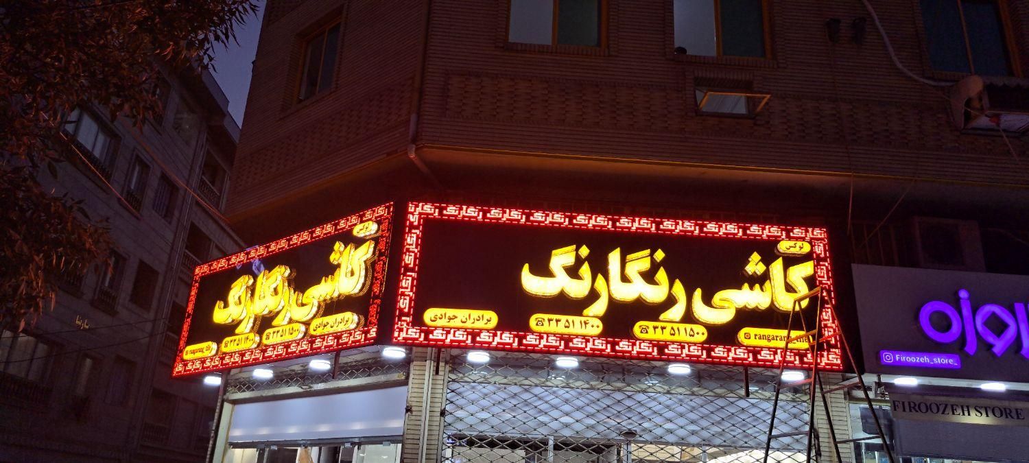 تابلوسازی نصابان شمال|خدمات پیشه و مهارت|رشت, حمیدیان|دیوار