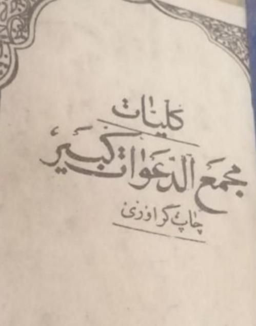 کتب ادعیه|کتاب و مجله مذهبی|کرمانشاه, |دیوار