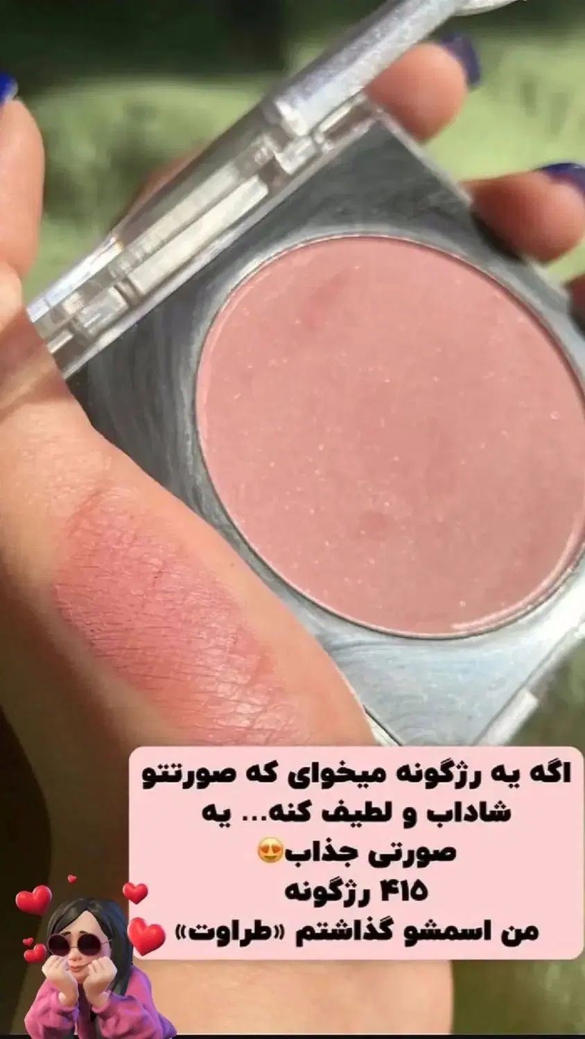 رژگونه لاکچری کوین|آرایشی، بهداشتی، درمانی|رشت, گلسار|دیوار