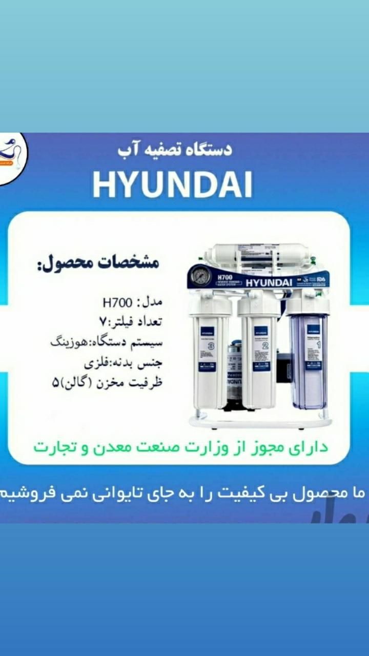 فروش دستگاه تصفیه آب برند هیوندای به قیمت اصفهان|آبسردکن و تصفیه آب|الیگودرز, |دیوار