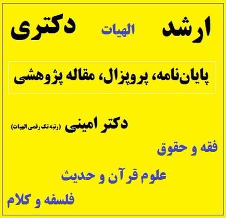 نگارش پایان‌نامه و مقاله الهیات (ارشد و دکتری)|خدمات آموزشی|قم, باجک دو|دیوار