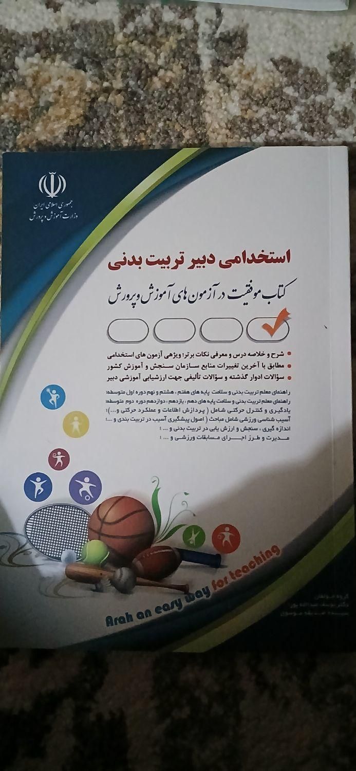 منابع استخدامی آموزش و پرورش|کتاب و مجله آموزشی|ایلام, |دیوار