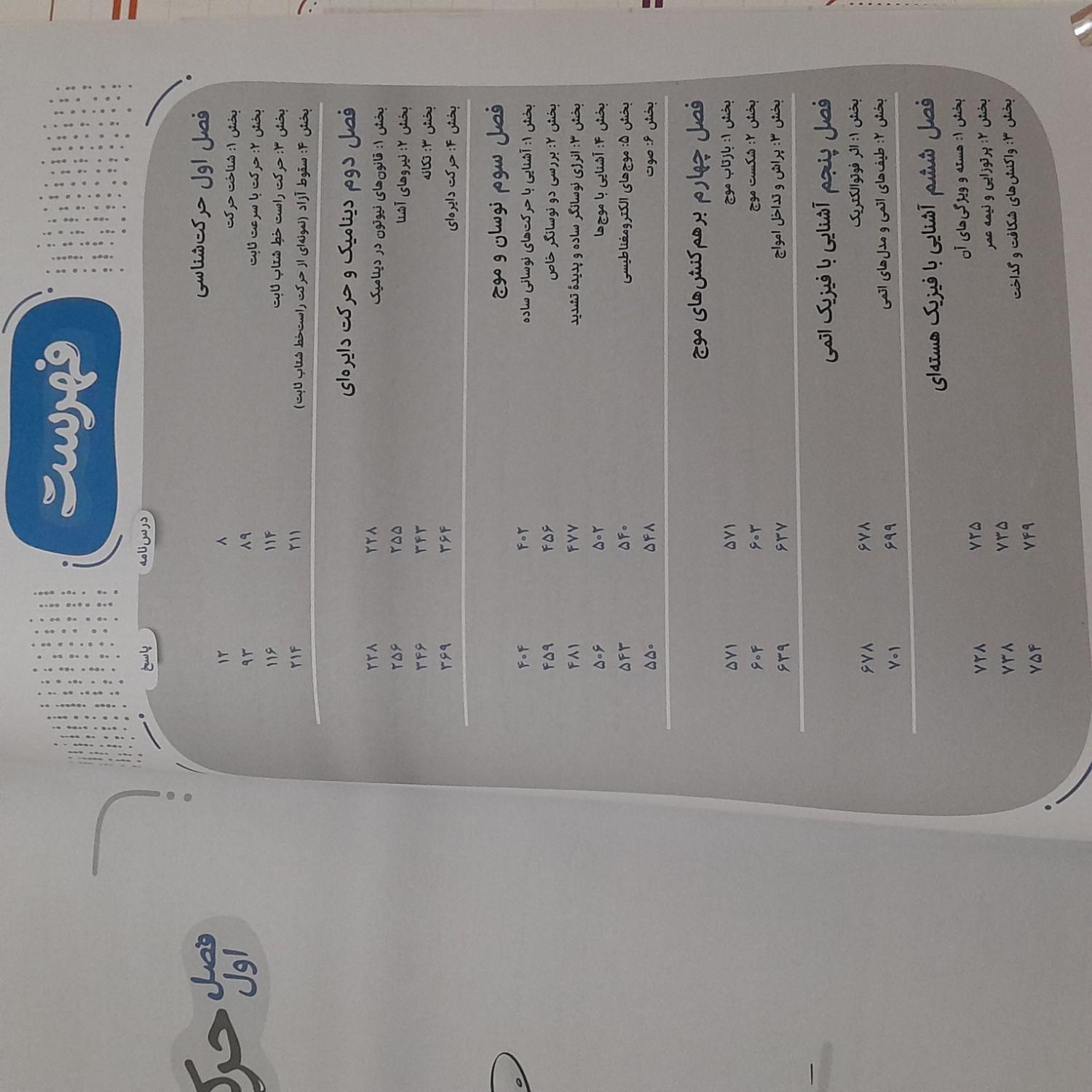 کتاب فیزیک دوازدهم کنکور|کتاب و مجله آموزشی|تهران, خانی آباد نو جنوبی|دیوار
