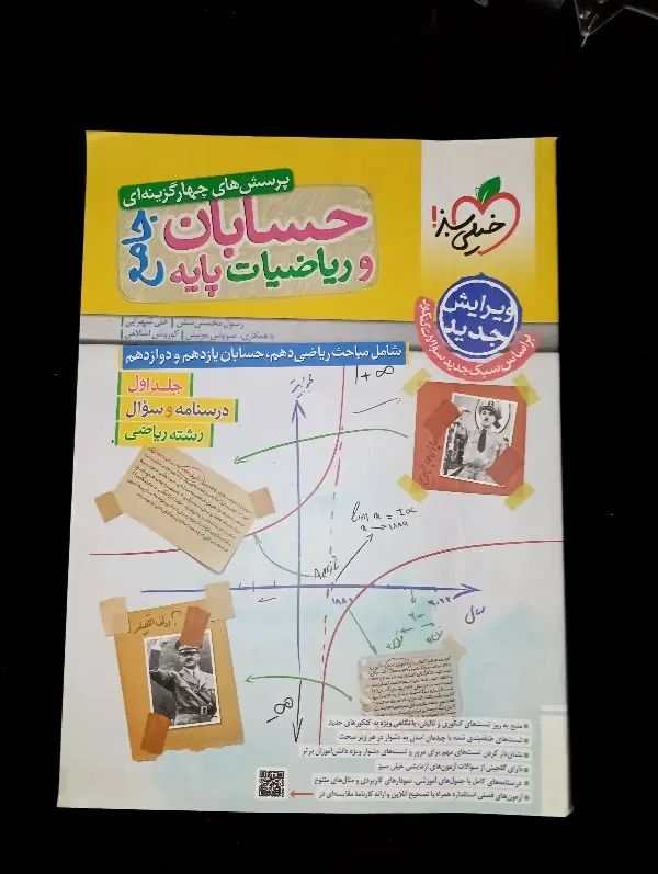 مجموعه کتاب تست خیلی سبز به همراه فرمول بیست فارسی|کتاب و مجله آموزشی|کرج, حسین‌آباد|دیوار