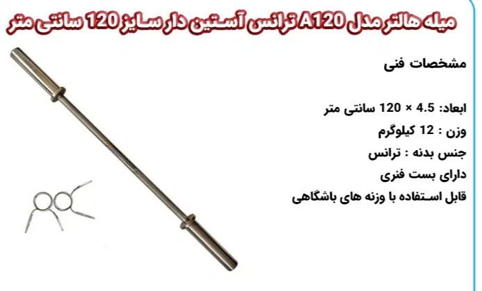 میل هالتر  وزنه ۷.۵|تجهیزات ورزشی|تهران, منیریه|دیوار