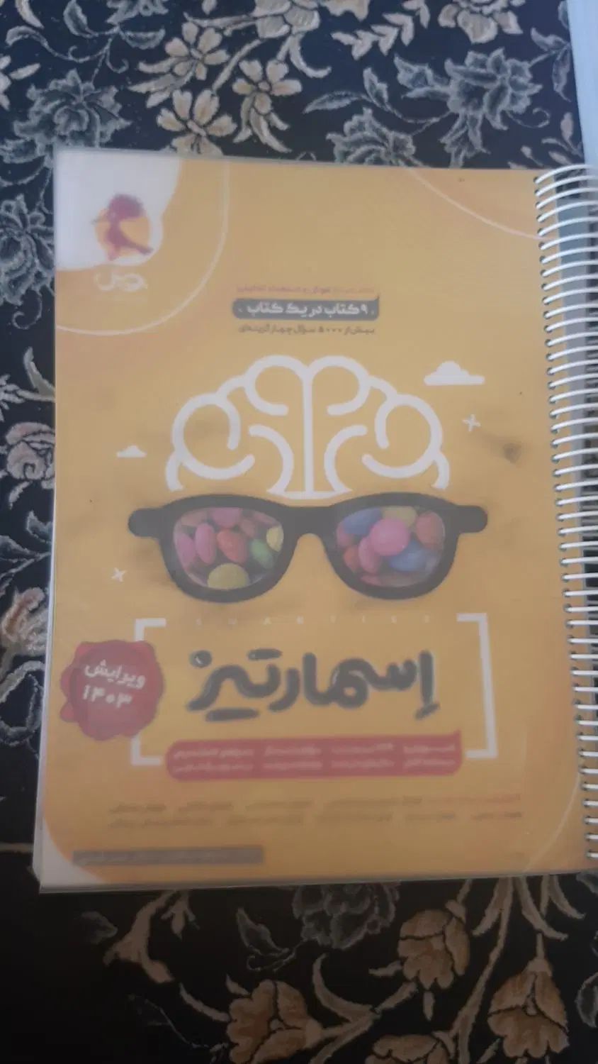 کتاب تیزهوشان ششم به هفتم، کتاب کمپلکس و اسمارتیز|کتاب و مجله آموزشی|اصفهان, توپخانه ارتش|دیوار