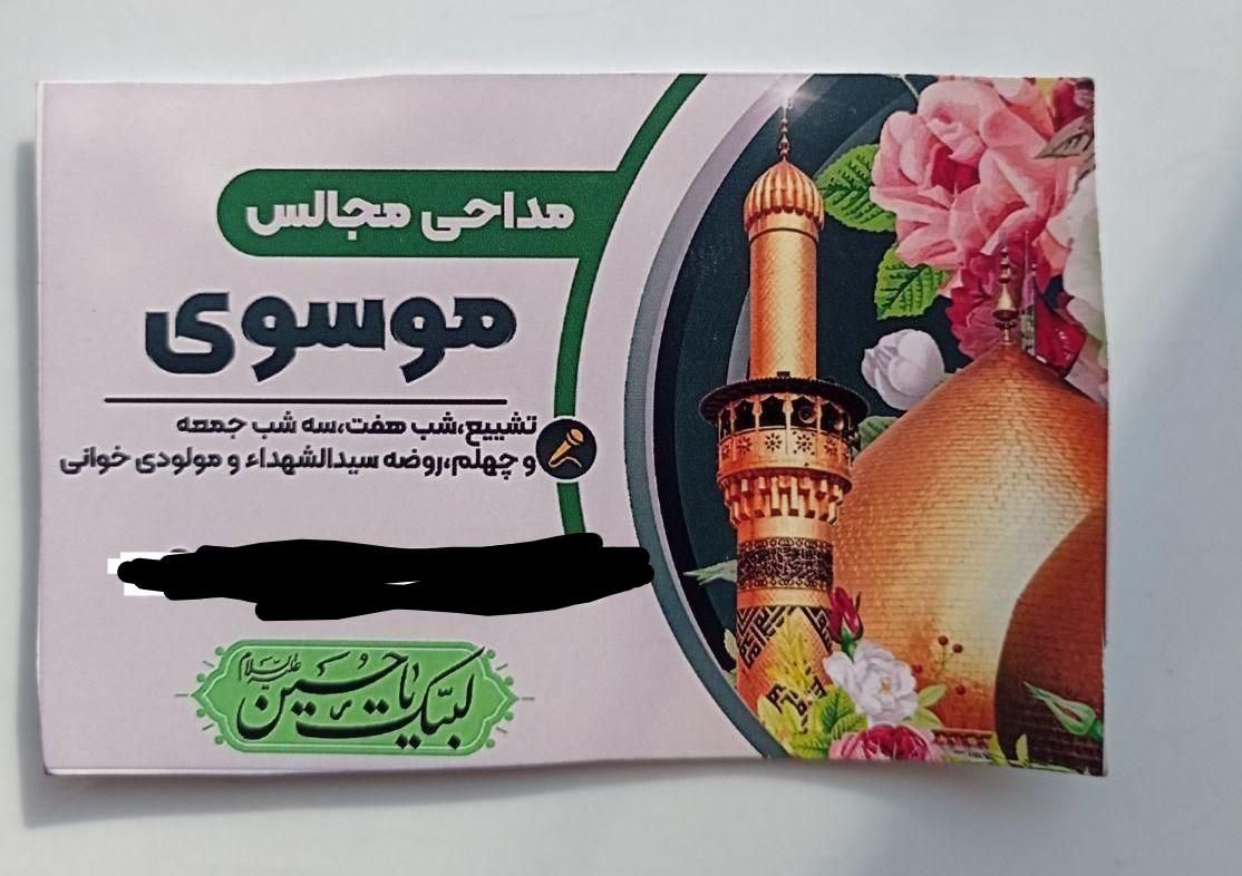 مداحی مراسم|خدمات پذیرایی، مراسم|ملایر, |دیوار