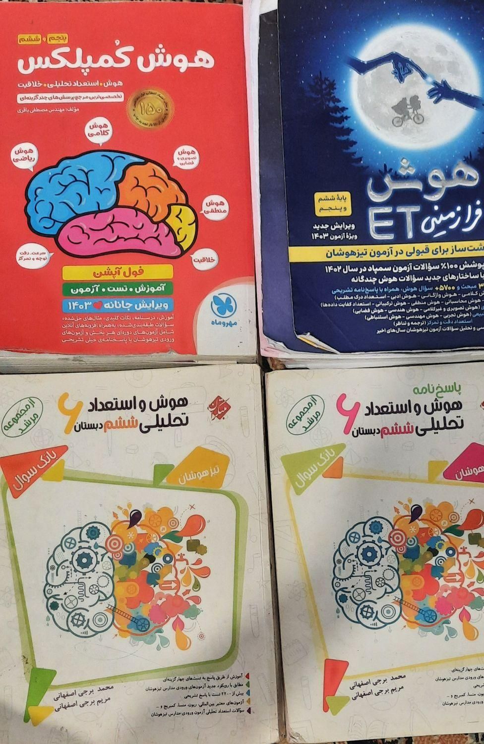 کتابهای هوش کمپلکس و ET ششم|کتاب و مجله آموزشی|مشهد, سرافرازان|دیوار