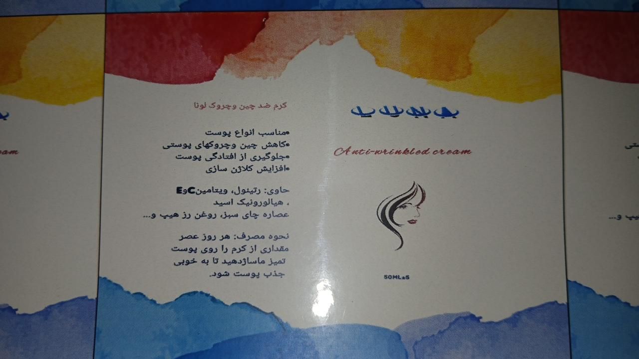 کرم ضد چین چروک لونا luna|آرایشی، بهداشتی، درمانی|تهران, چهارصد دستگاه|دیوار