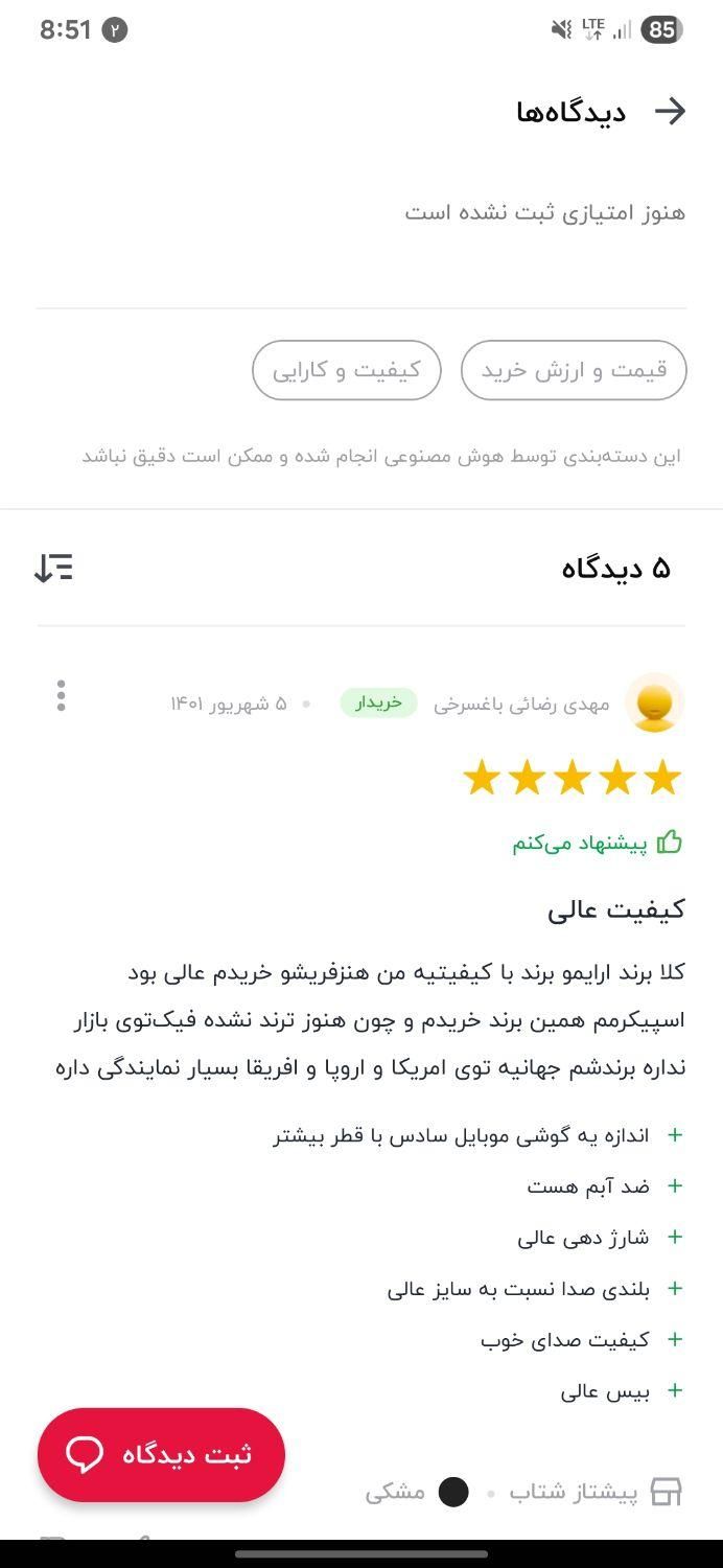 اسپیکر بیس دار|پخش‌کننده همراه|سلماس, |دیوار