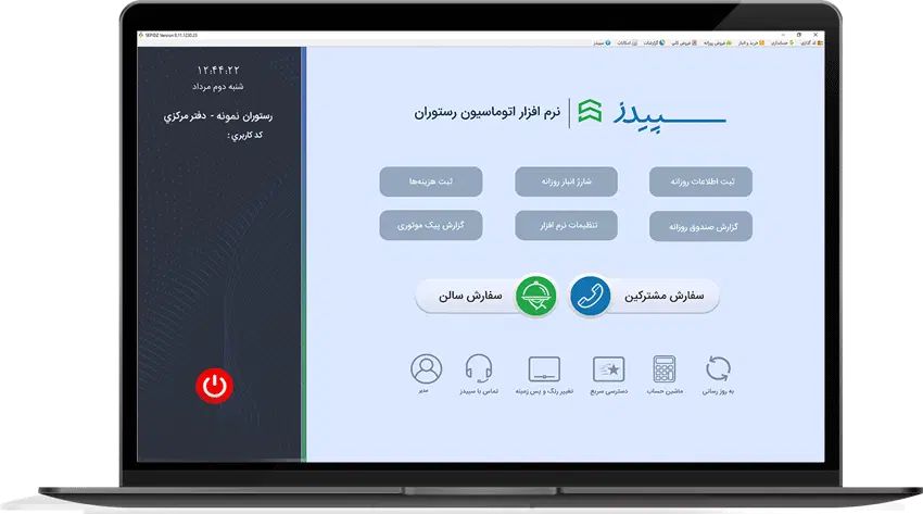 نرم افزار سپیدز (رستوران/کافی شاپ/فست فود)|خدمات رایانه‌ای و موبایل|تهران, علم و صنعت|دیوار