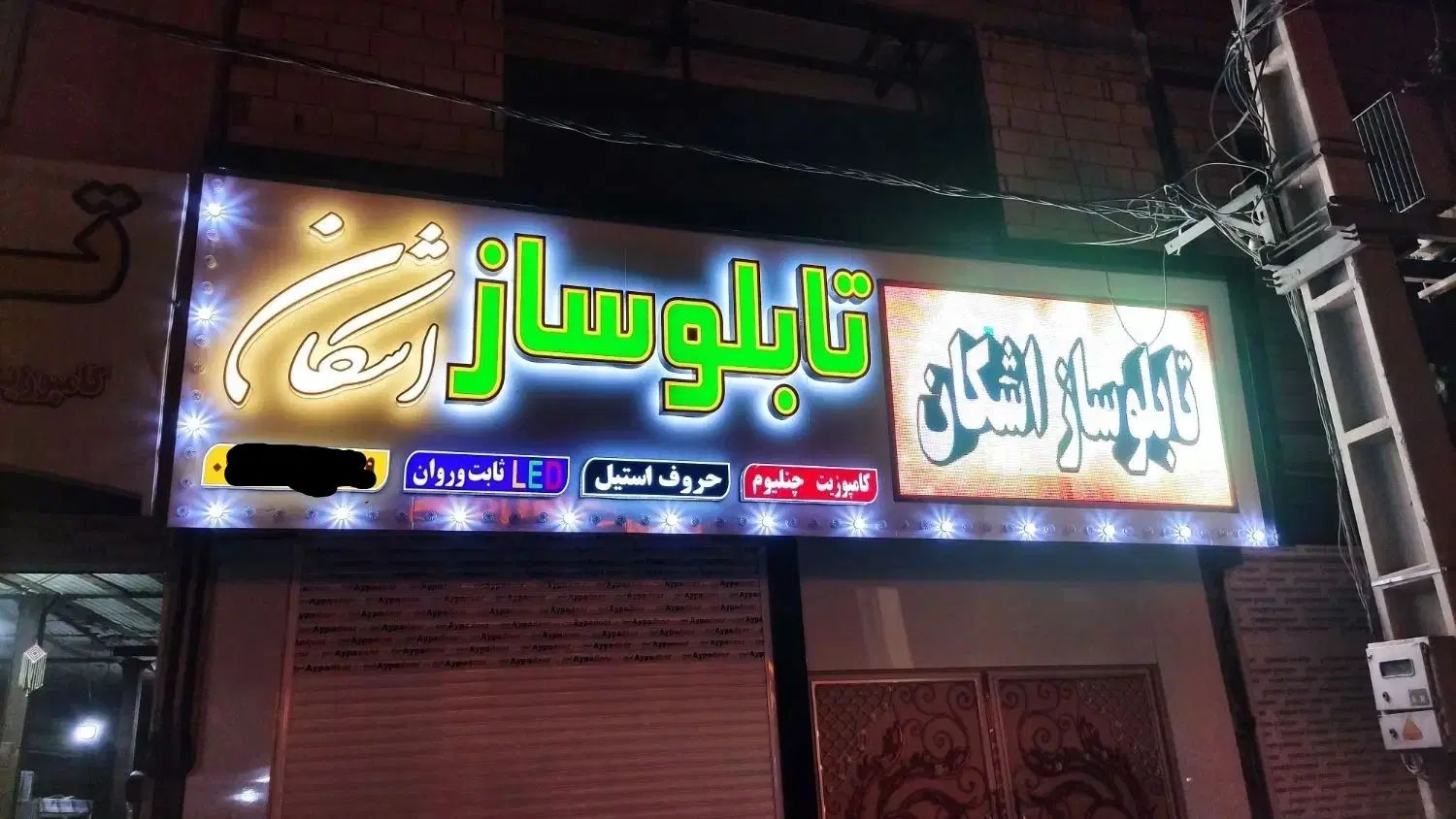 مرکز ساخت ونصب تابلو تبلیغاتی تابلوساز اشکان|خدمات پیشه و مهارت|قرچک, باقرآباد|دیوار