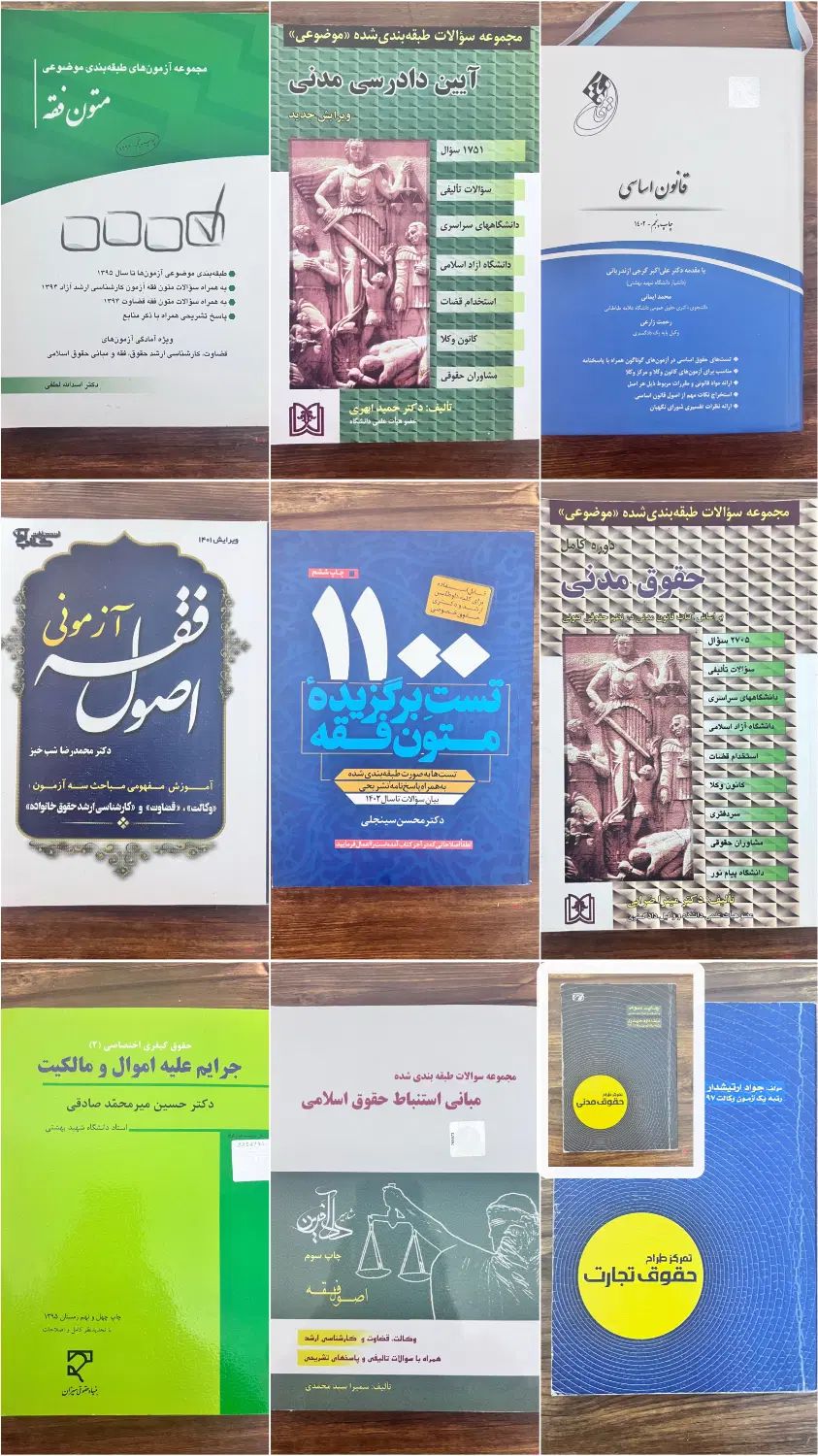کتاب حقوقی|کتاب و مجله آموزشی|تهران, اکباتان|دیوار